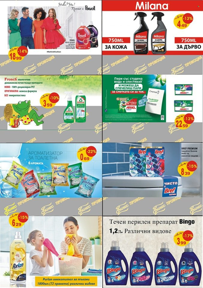 Брошура на Финес магазини - 01.03.2024 - 31.03.2024. Страница 7