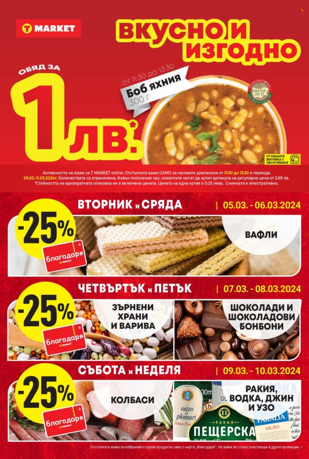Брошура на Т Маркет - 05.03.2024 - 11.03.2024. Страница 19