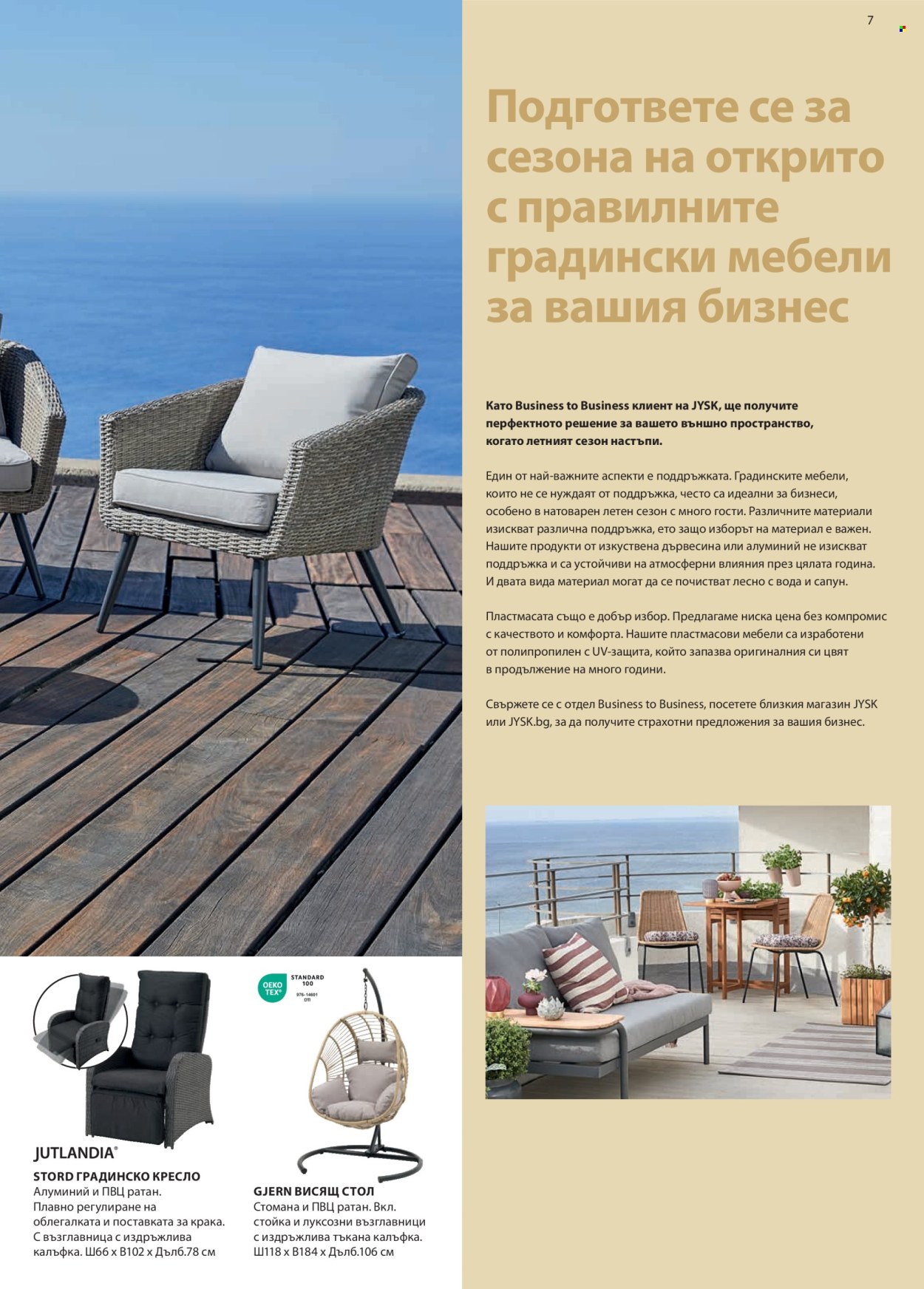 Брошура на JYSK. Страница 8