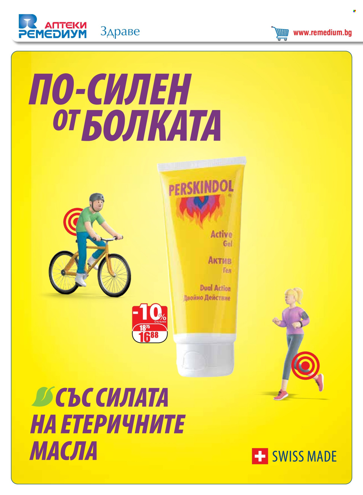 Брошура на Ремедиум - 01.03.2024 - 31.03.2024. Страница 10