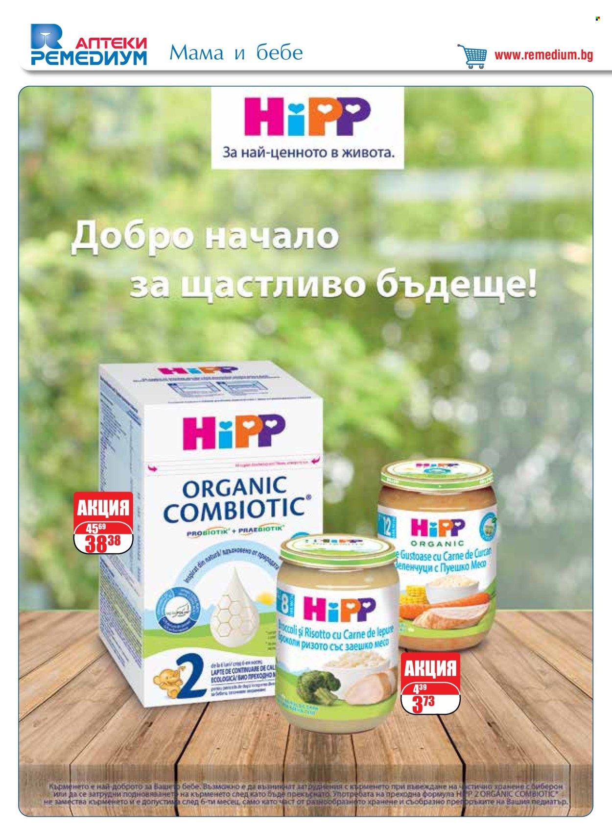 Брошура на Ремедиум - 01.03.2024 - 31.03.2024. Страница 30