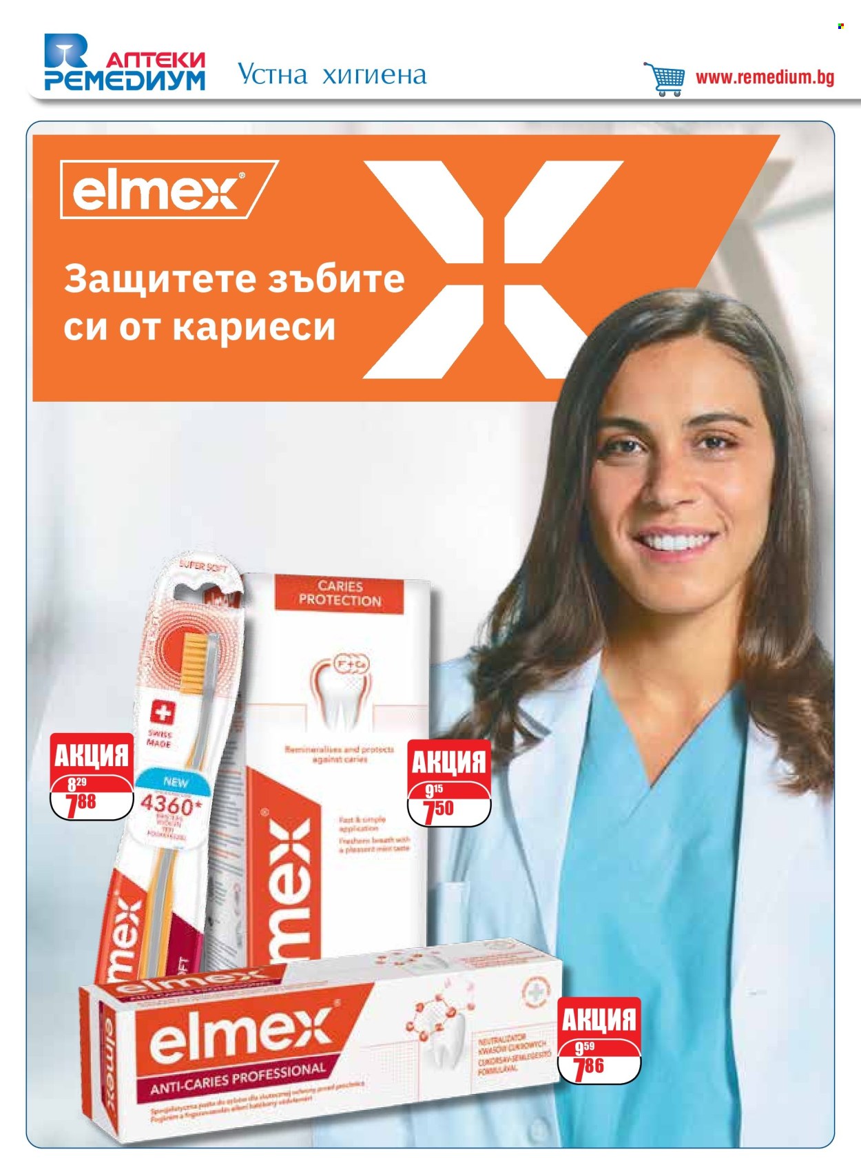 Брошура на Ремедиум - 01.03.2024 - 31.03.2024. Страница 62