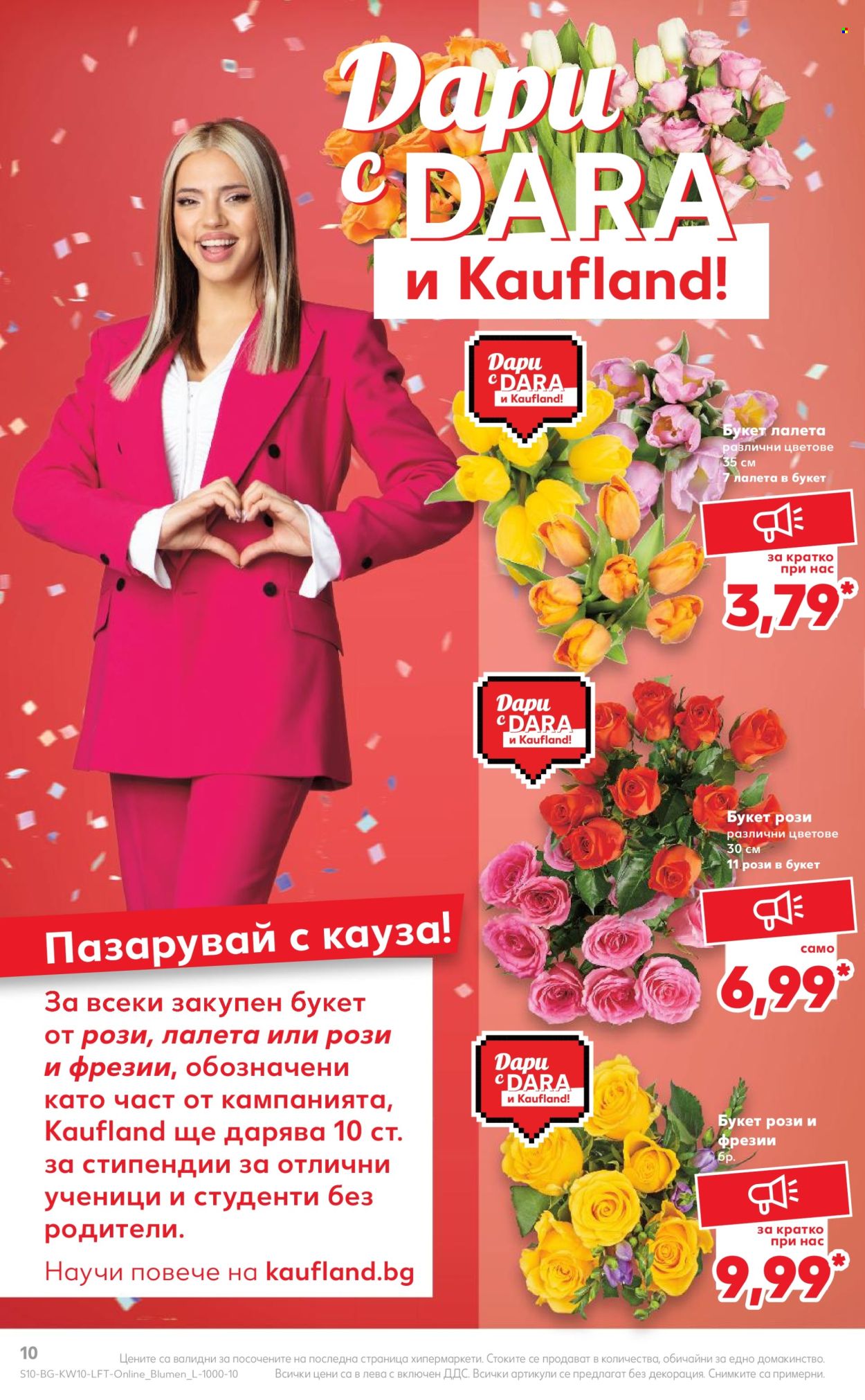 Брошура на Кауфланд - 04.03.2024 - 10.03.2024. Страница 10