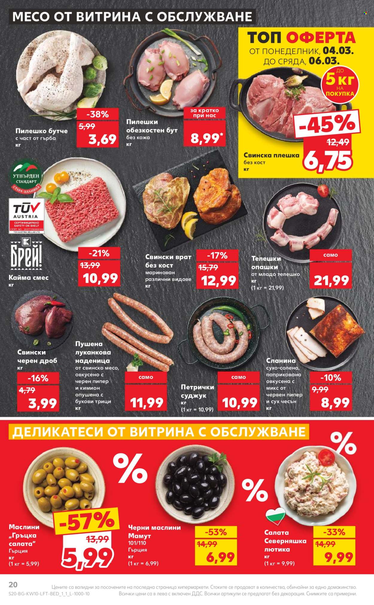 Брошура на Кауфланд - 04.03.2024 - 10.03.2024. Страница 20