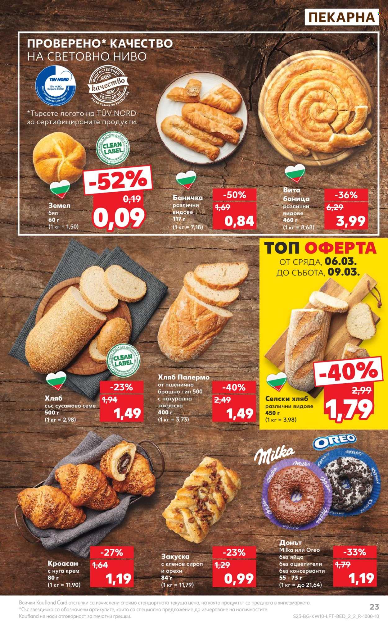 Брошура на Кауфланд - 04.03.2024 - 10.03.2024. Страница 23