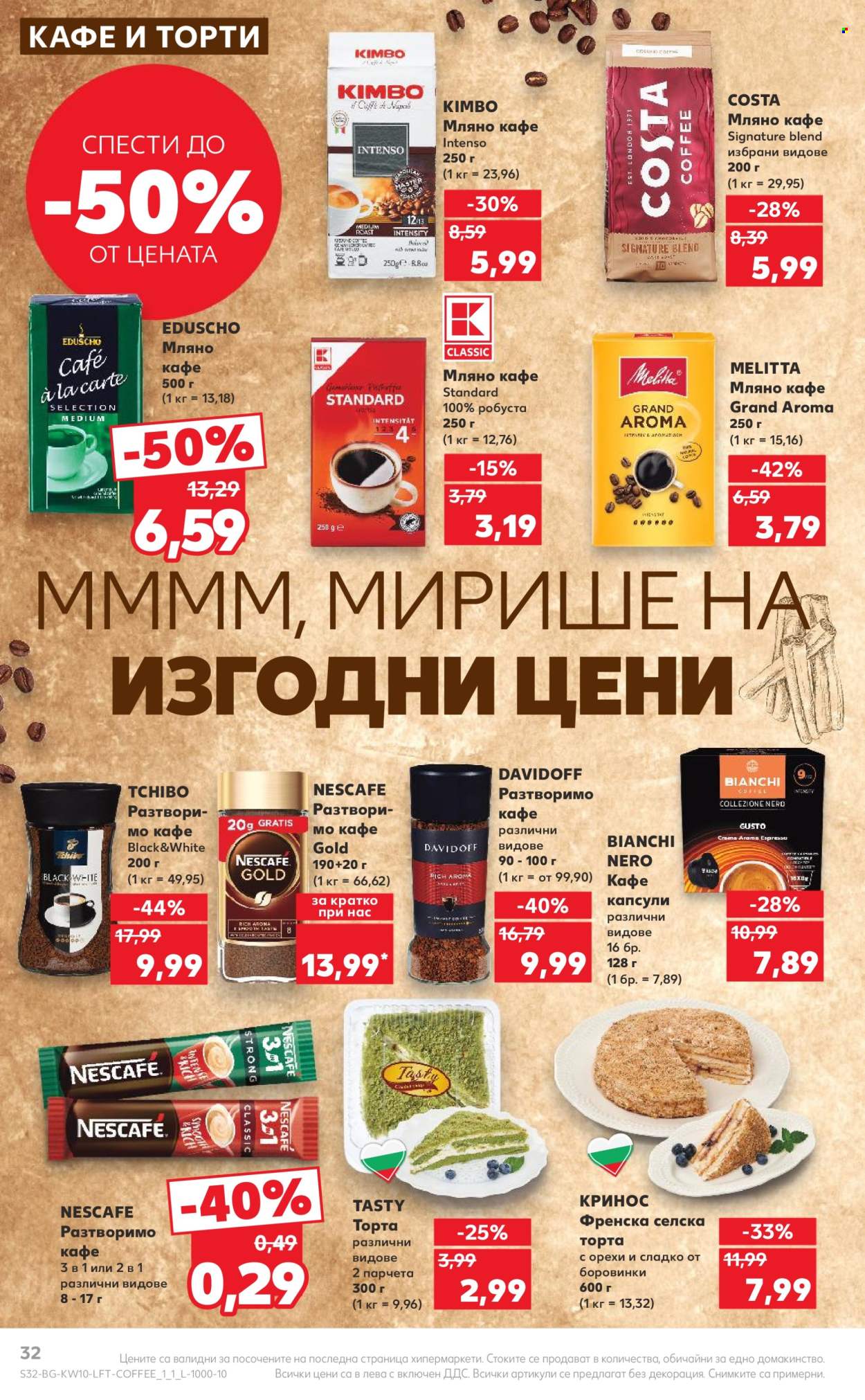 Брошура на Кауфланд - 04.03.2024 - 10.03.2024. Страница 32