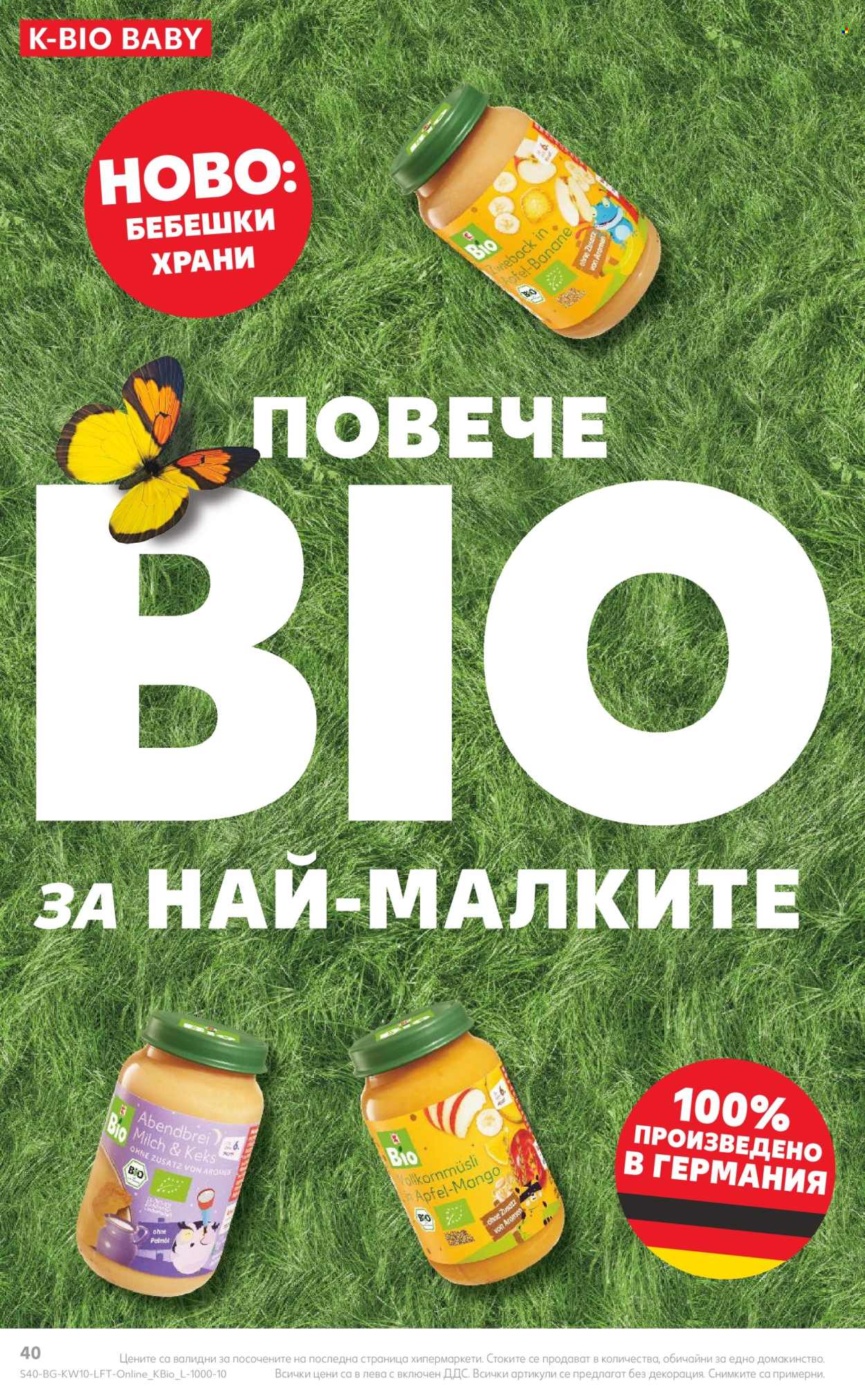 Брошура на Кауфланд - 04.03.2024 - 10.03.2024. Страница 40