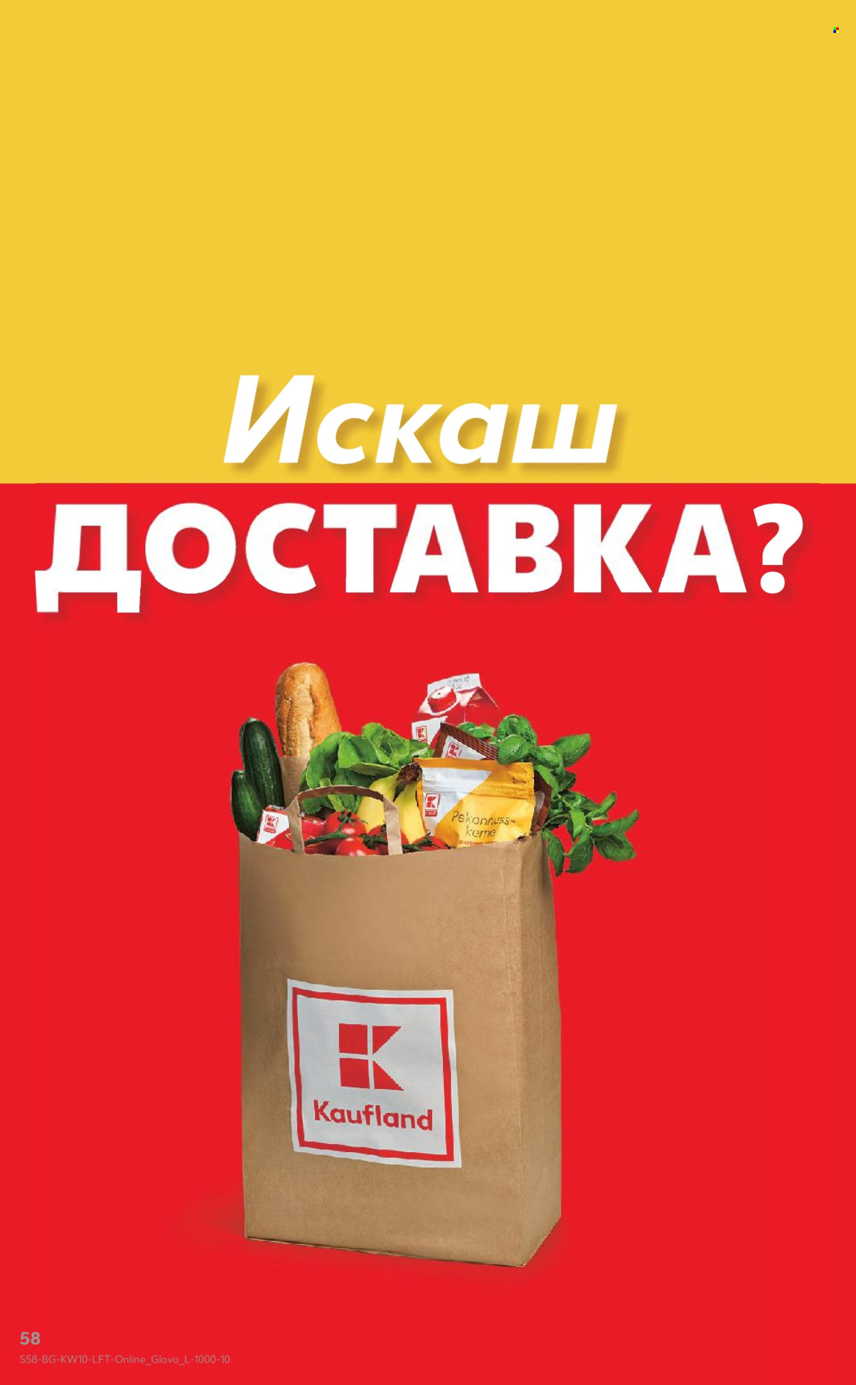 Брошура на Кауфланд - 04.03.2024 - 10.03.2024. Страница 58