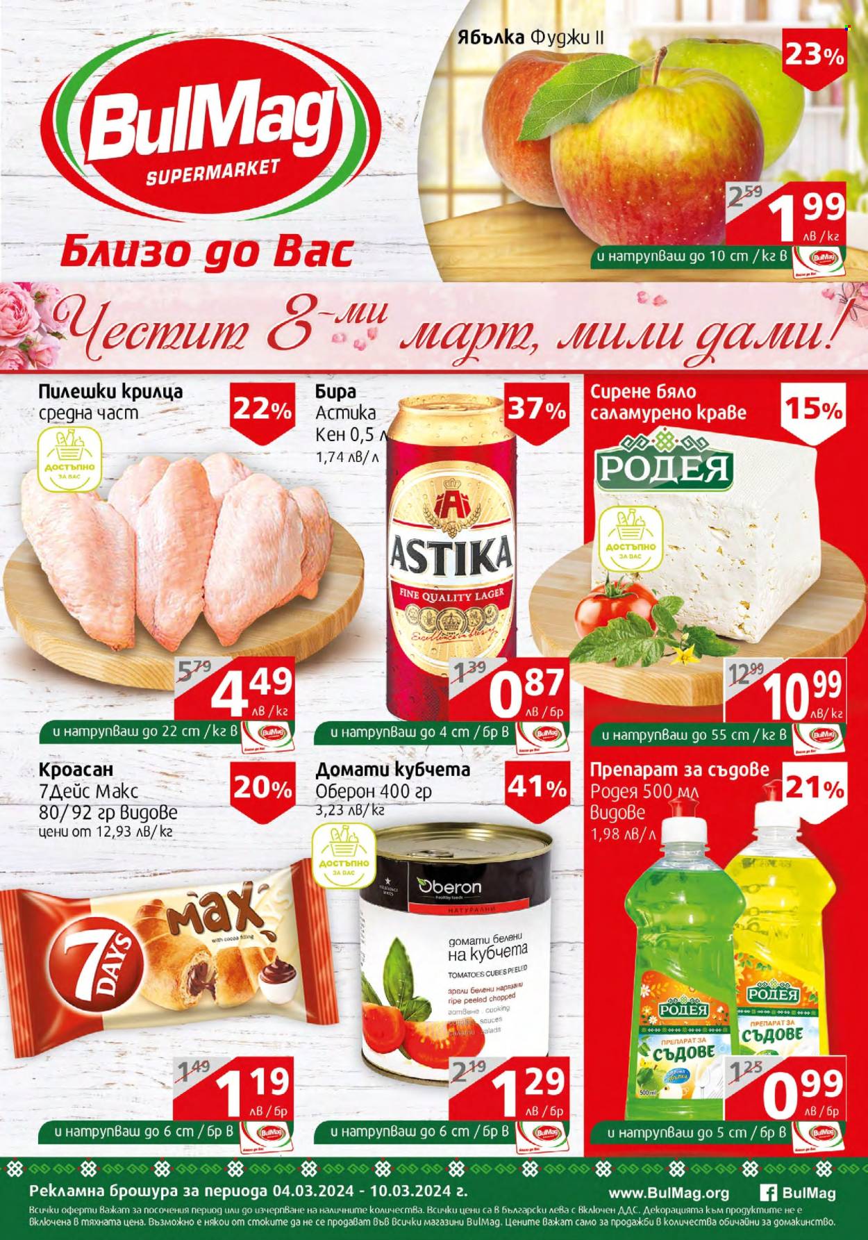 Брошура на BulMag - 04.03.2024 - 10.03.2024. Страница 1
