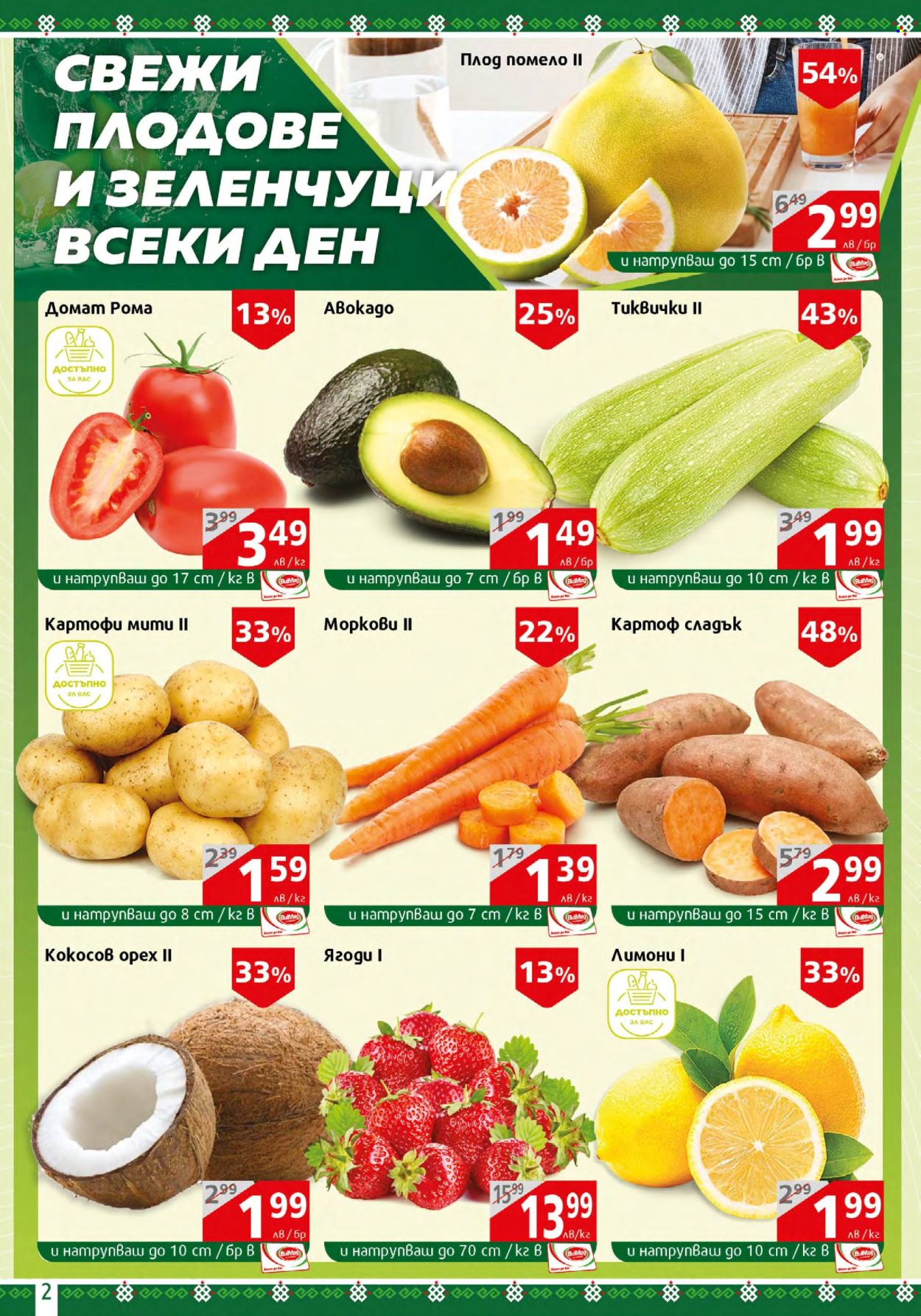 Брошура на BulMag - 04.03.2024 - 10.03.2024. Страница 2