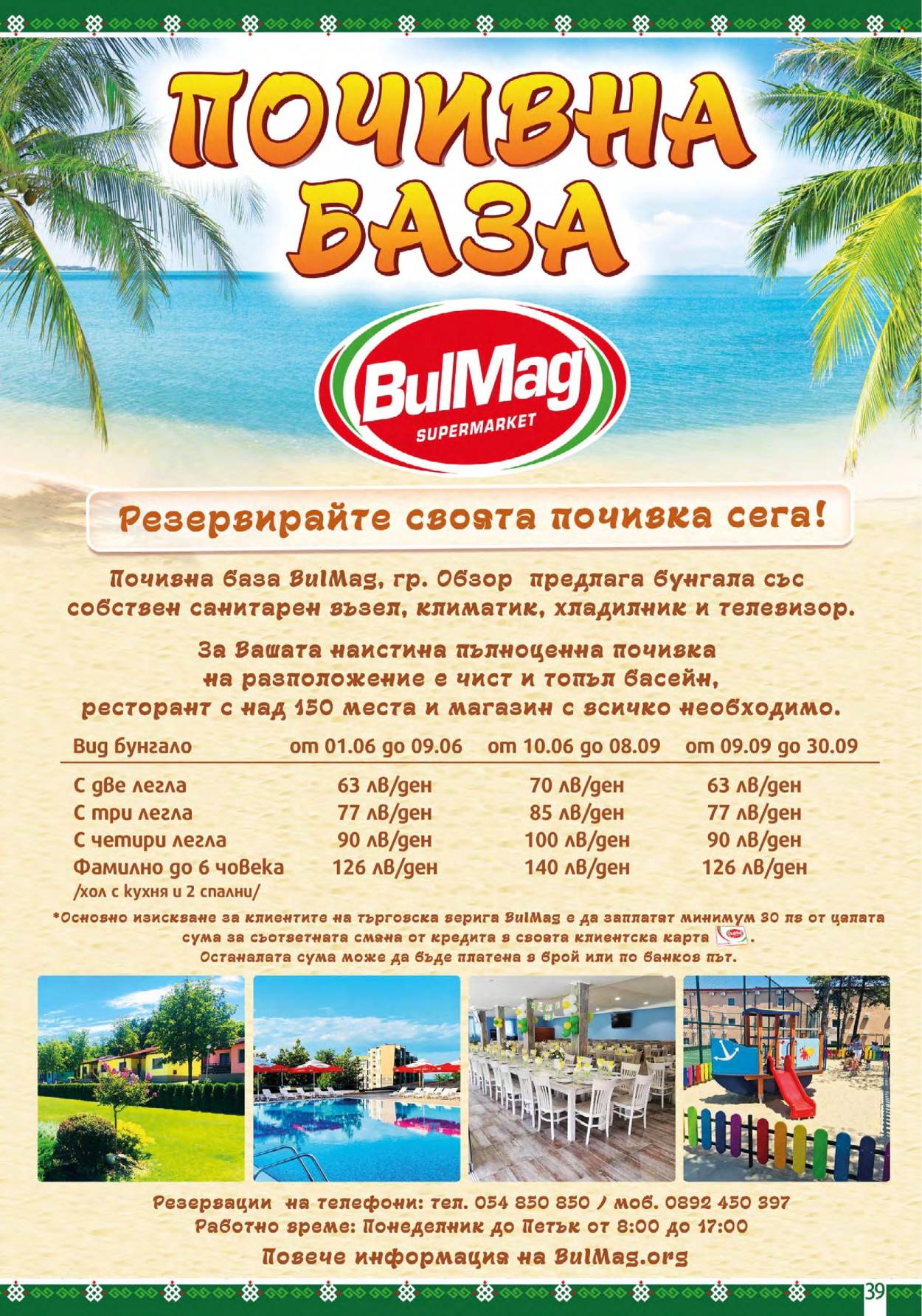 Брошура на BulMag - 04.03.2024 - 10.03.2024. Страница 39