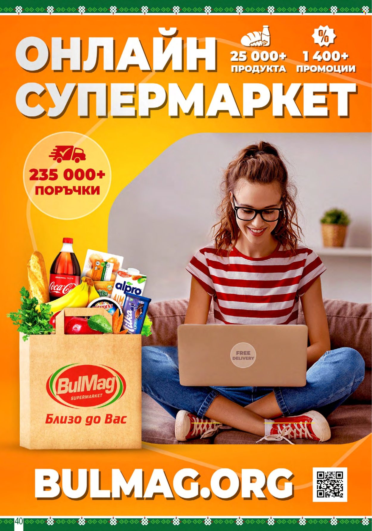 Брошура на BulMag - 04.03.2024 - 10.03.2024. Страница 40