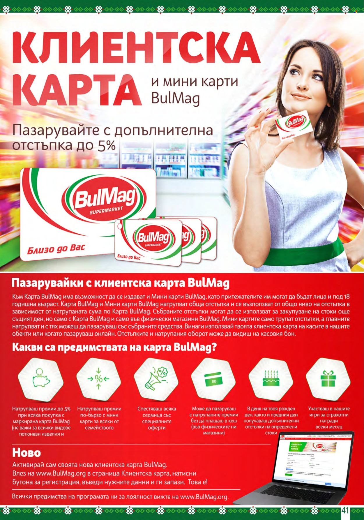 Брошура на BulMag - 04.03.2024 - 10.03.2024. Страница 41