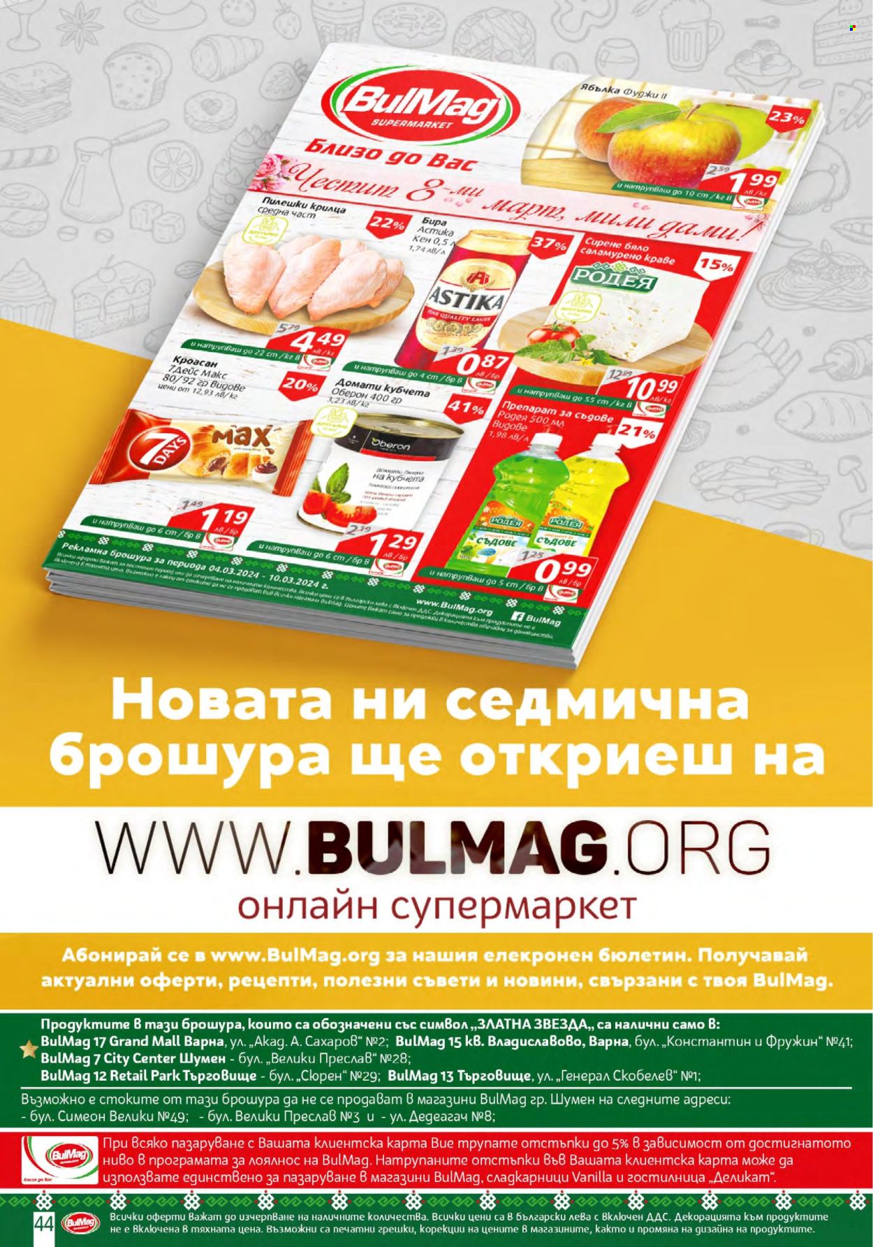 Брошура на BulMag - 04.03.2024 - 10.03.2024. Страница 44
