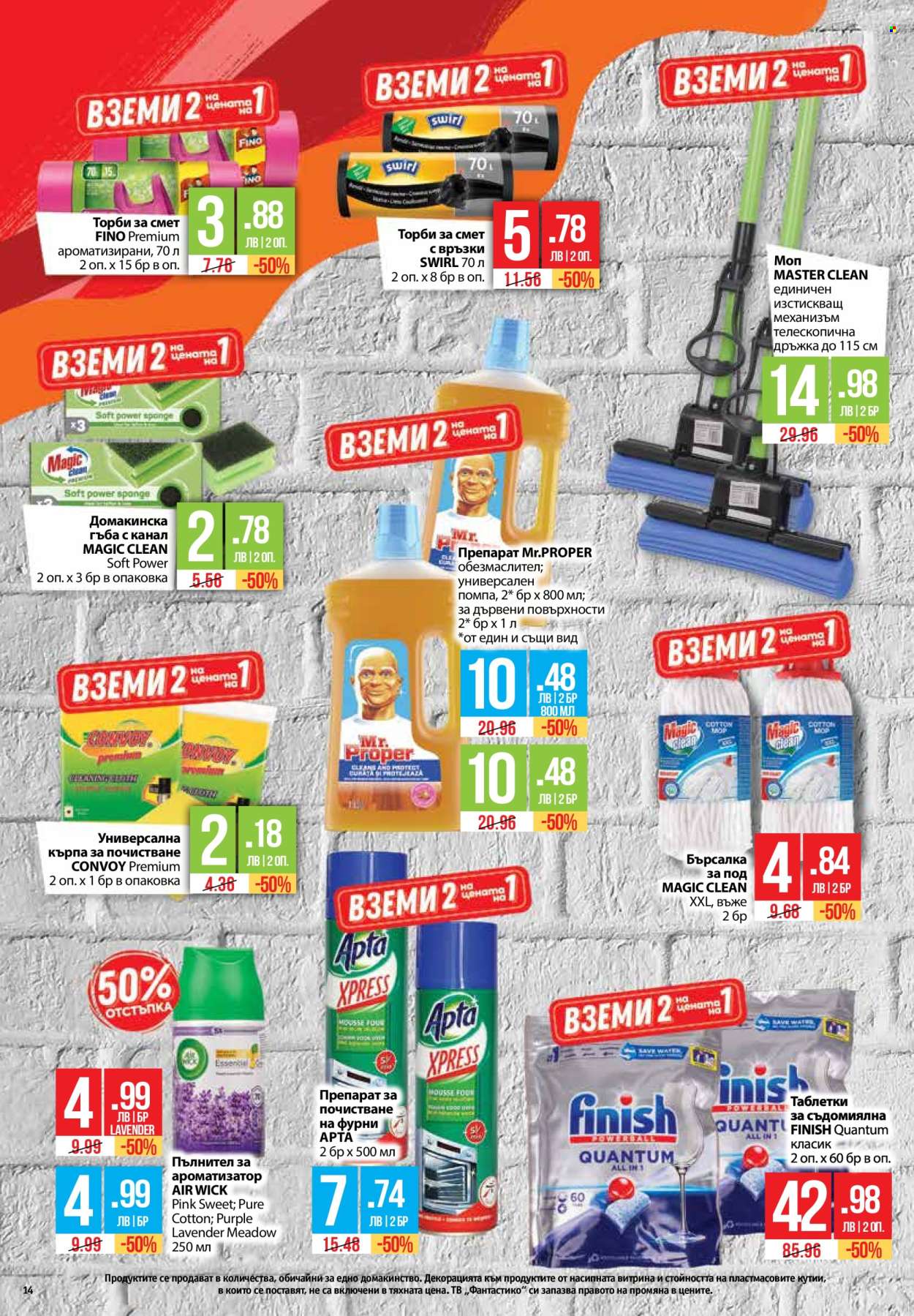 Брошура на Фантастико - 07.03.2024 - 13.03.2024. Страница 14