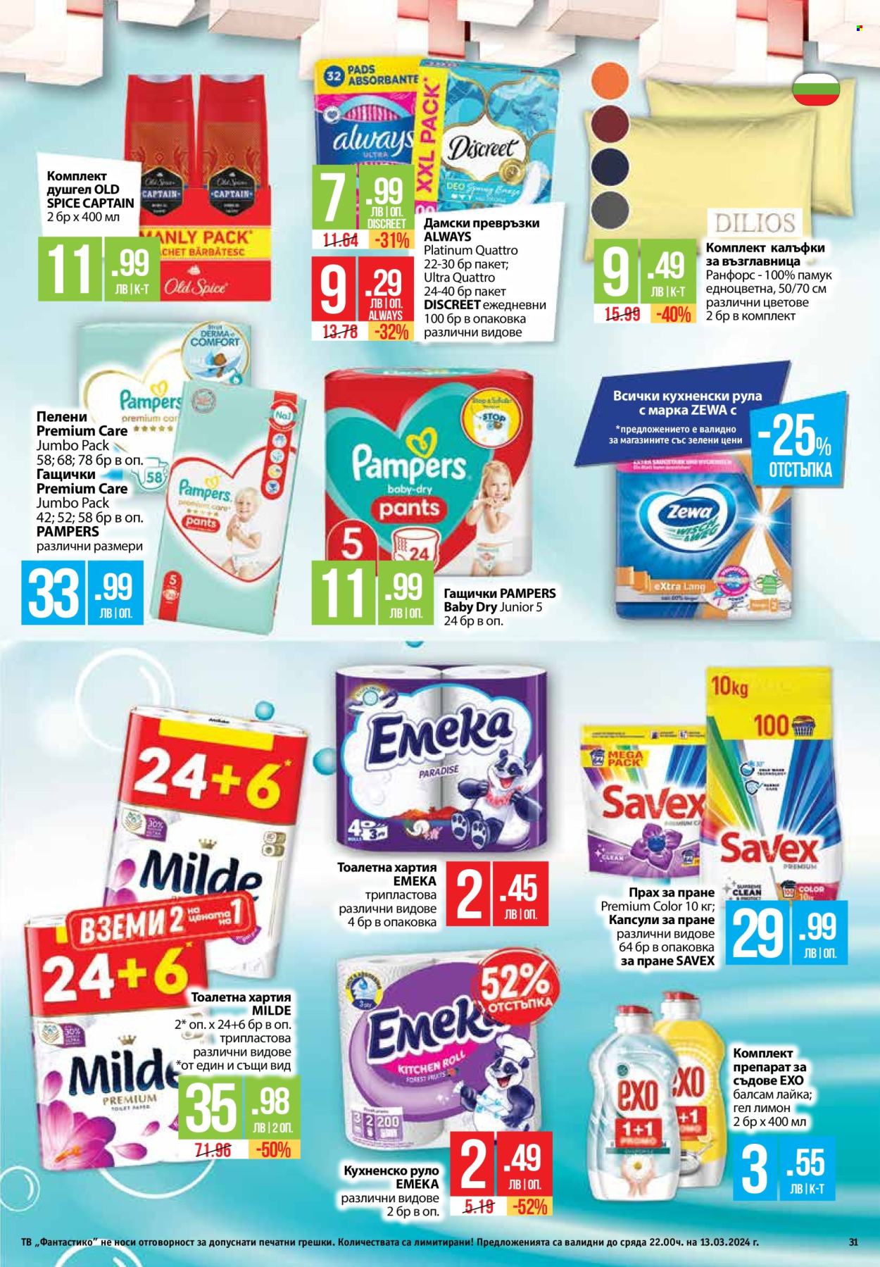 Брошура на Фантастико - 07.03.2024 - 13.03.2024. Страница 31