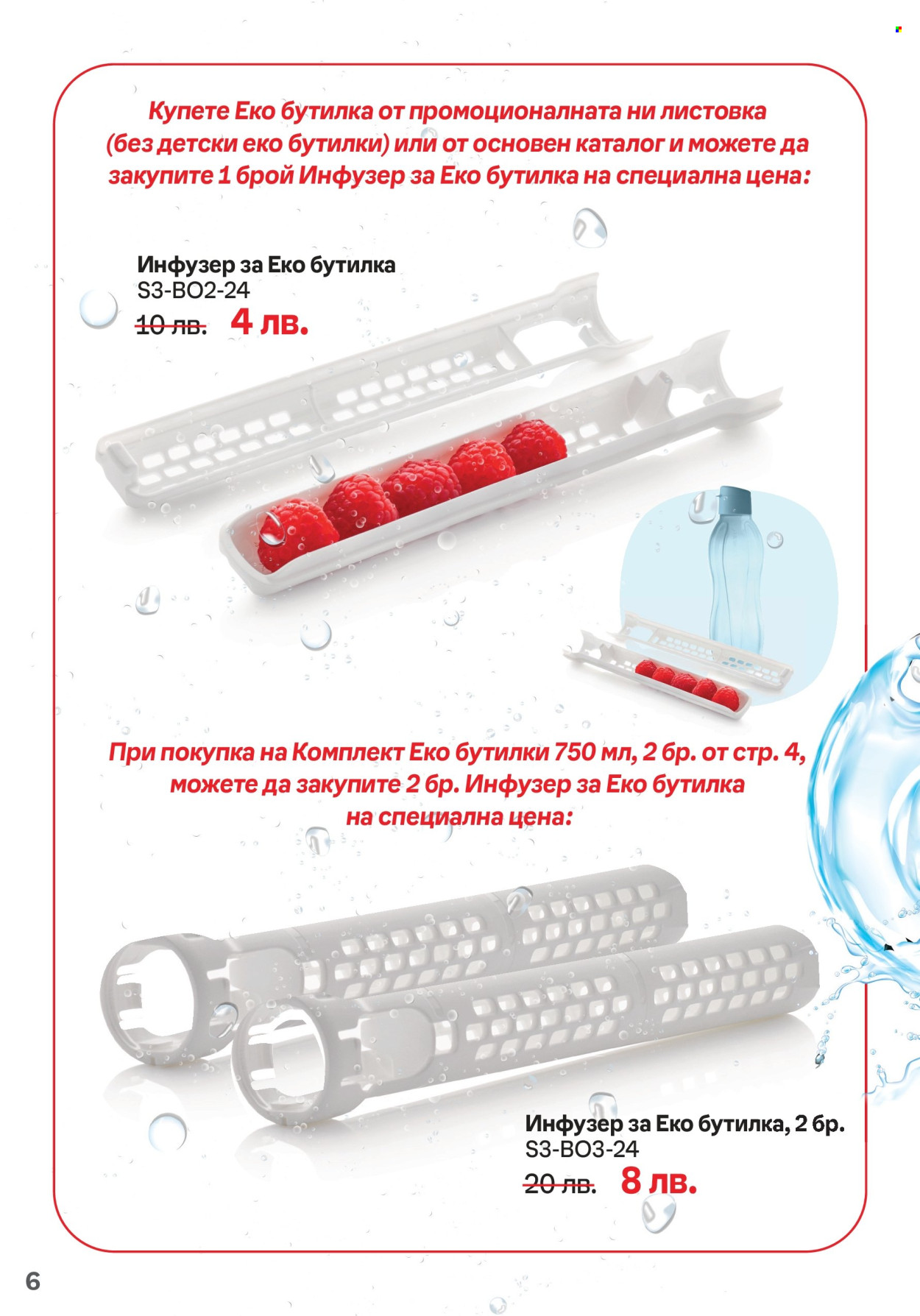 Брошура на Tupperware - 04.03.2024 - 17.03.2024. Страница 6