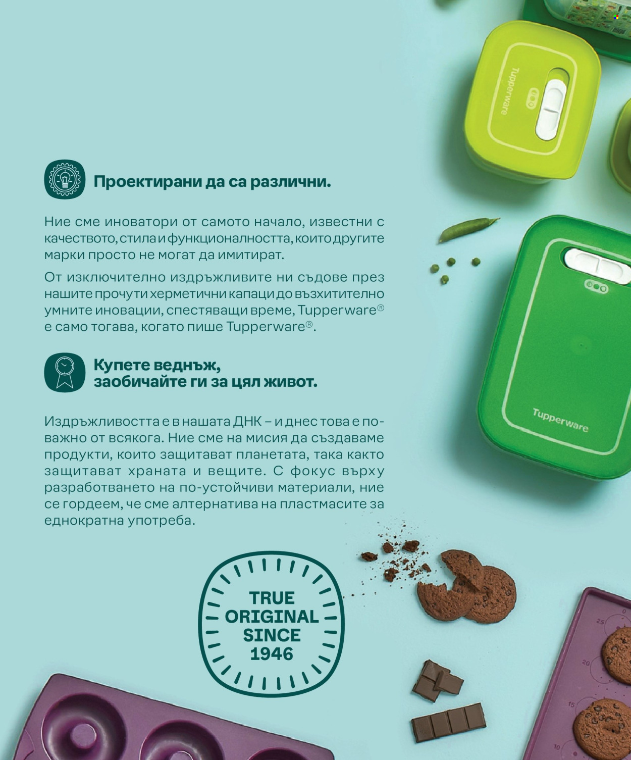 Брошура на Tupperware. Страница 3