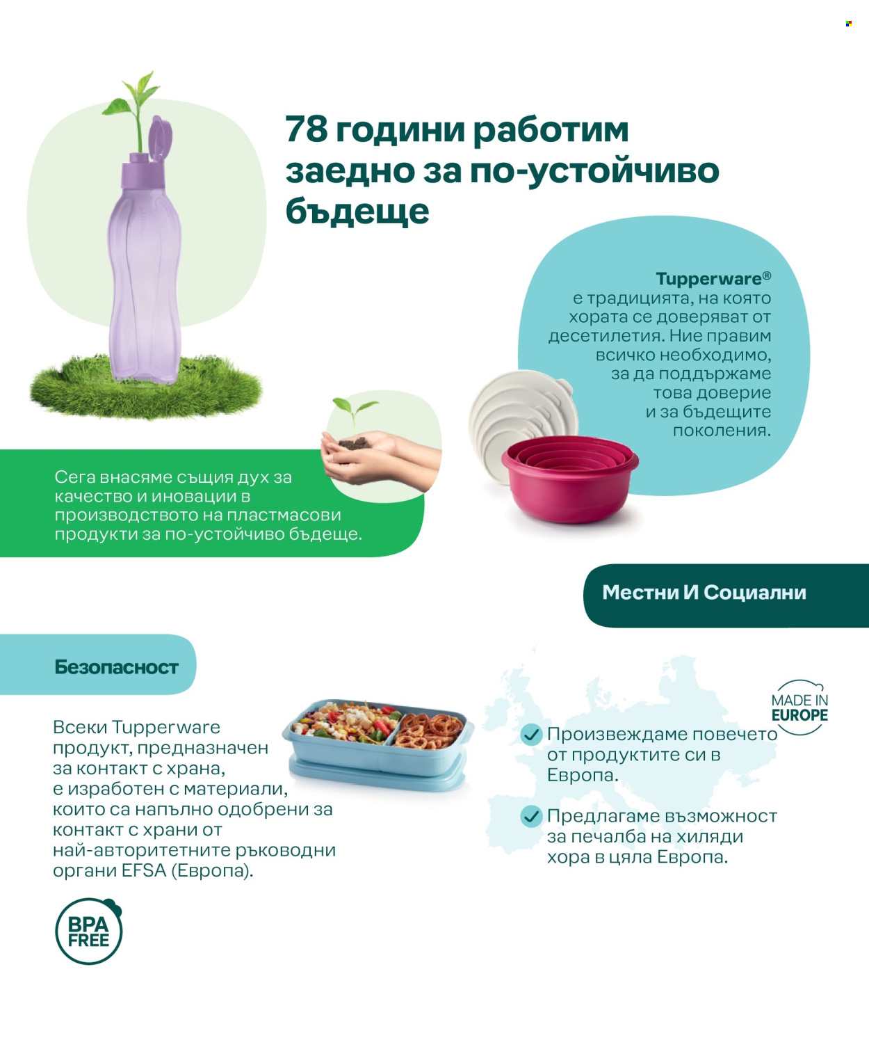 Брошура на Tupperware. Страница 4