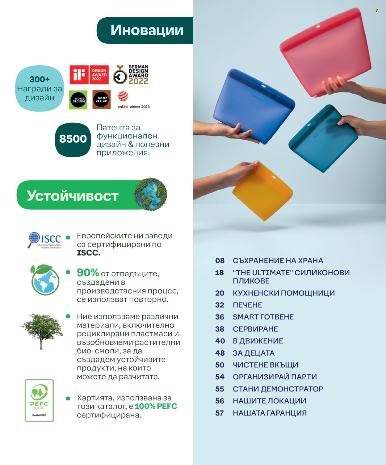 Брошура на Tupperware. Страница 5
