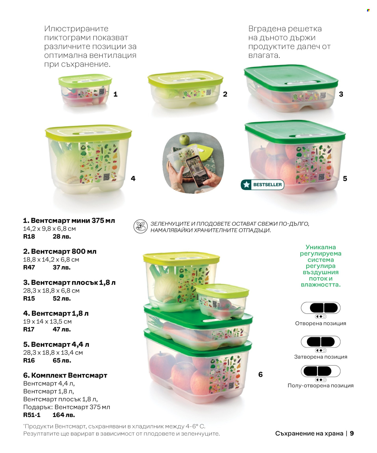 Брошура на Tupperware. Страница 9