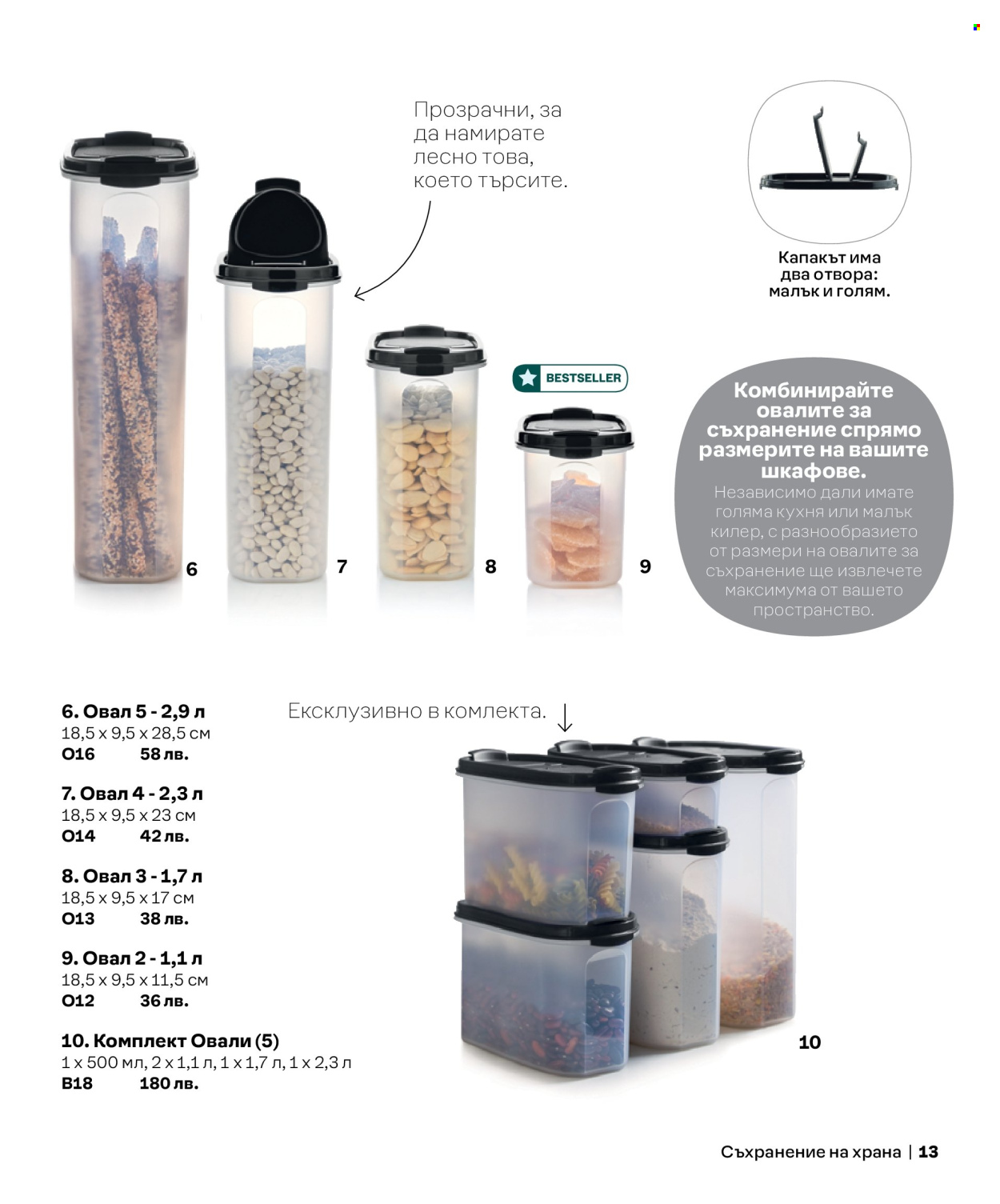 Брошура на Tupperware. Страница 13