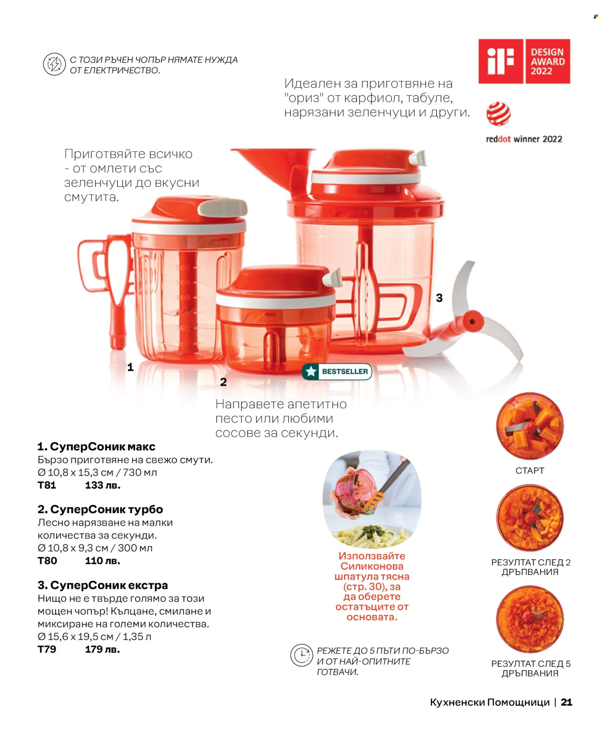 Брошура на Tupperware. Страница 21