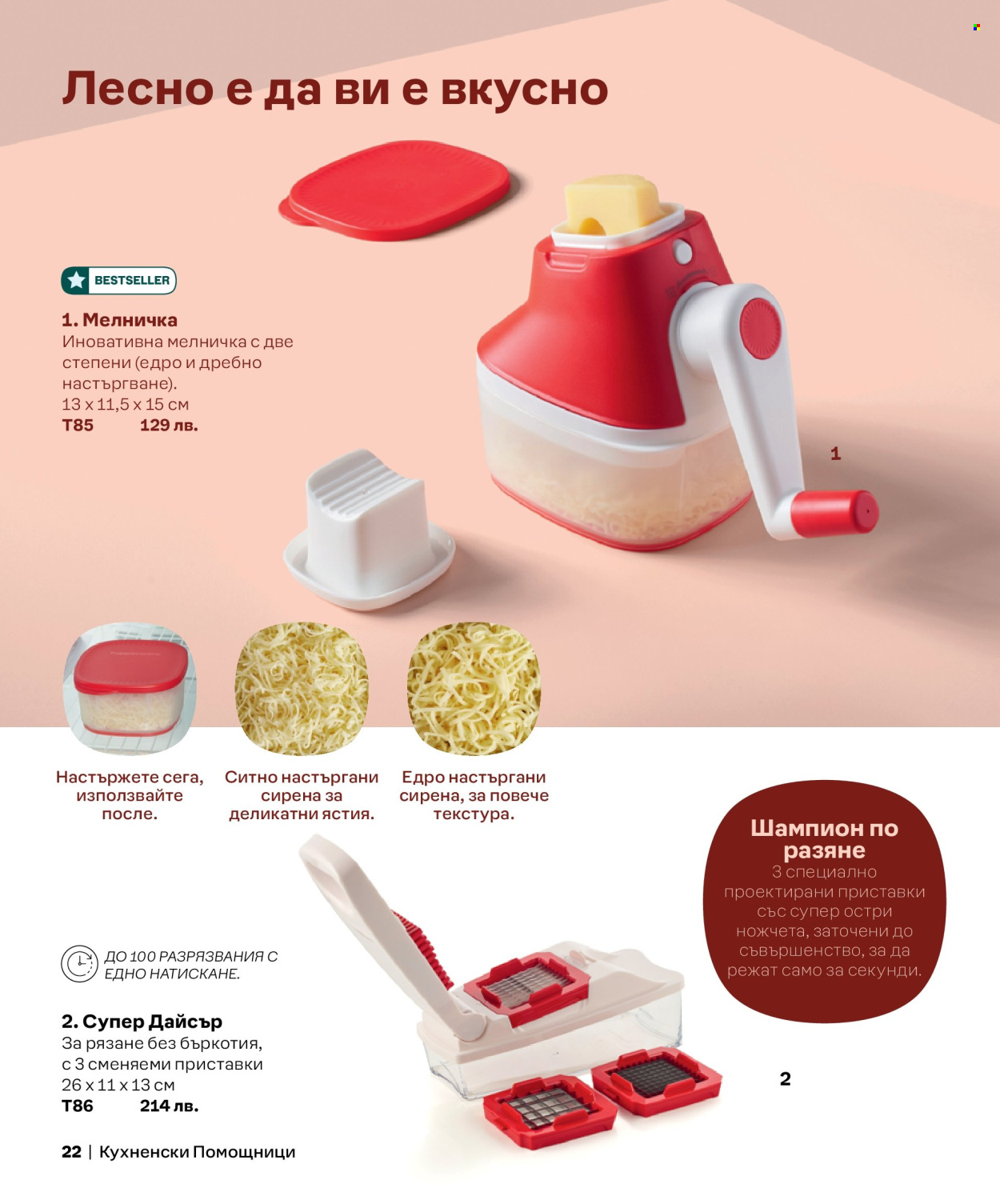 Брошура на Tupperware. Страница 22