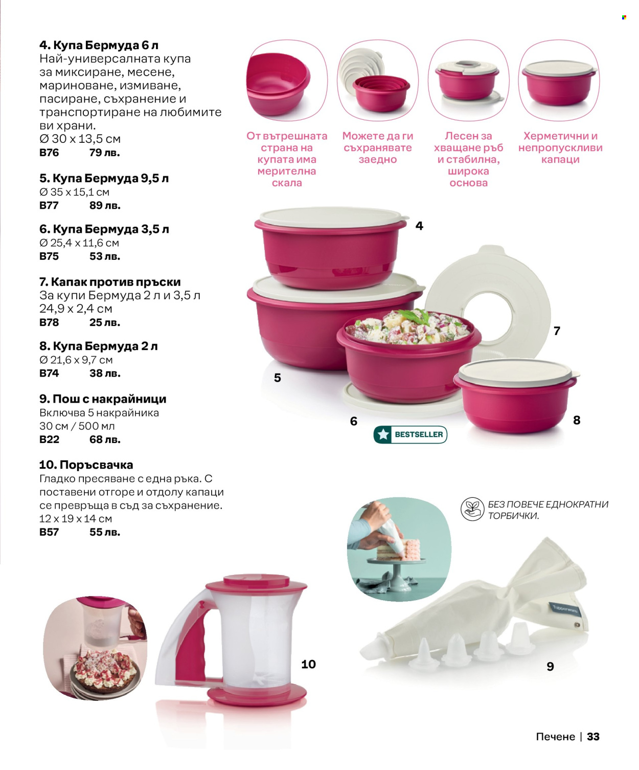 Брошура на Tupperware. Страница 33