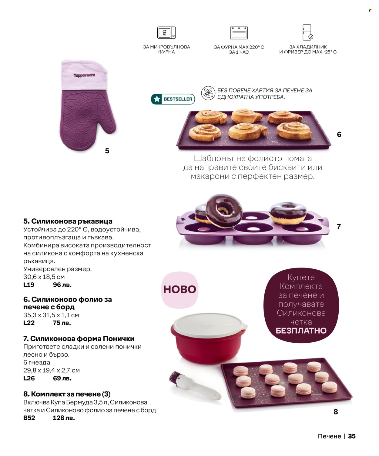 Брошура на Tupperware. Страница 35