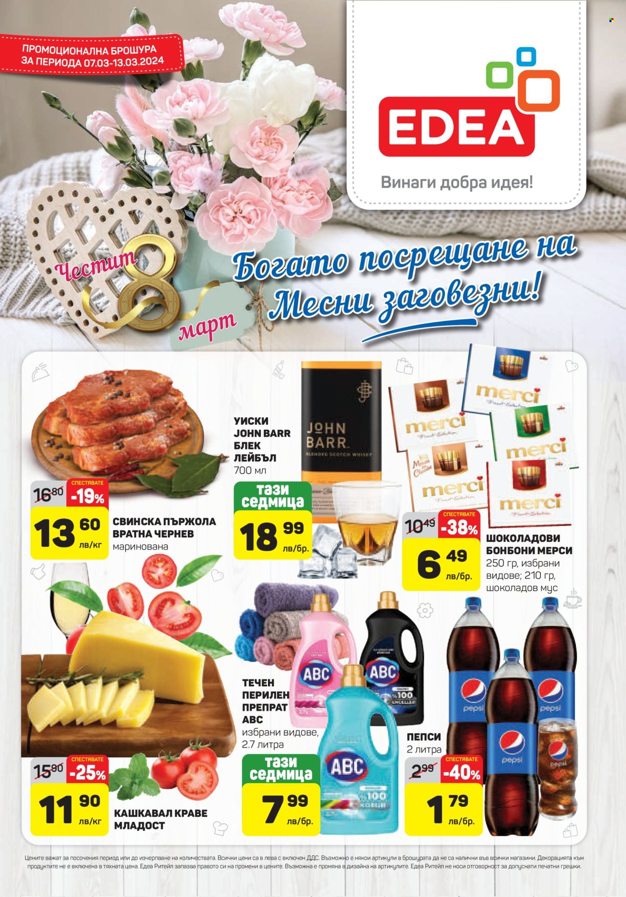Брошура на ЕДЕА - 07.03.2024 - 13.03.2024. Страница 1