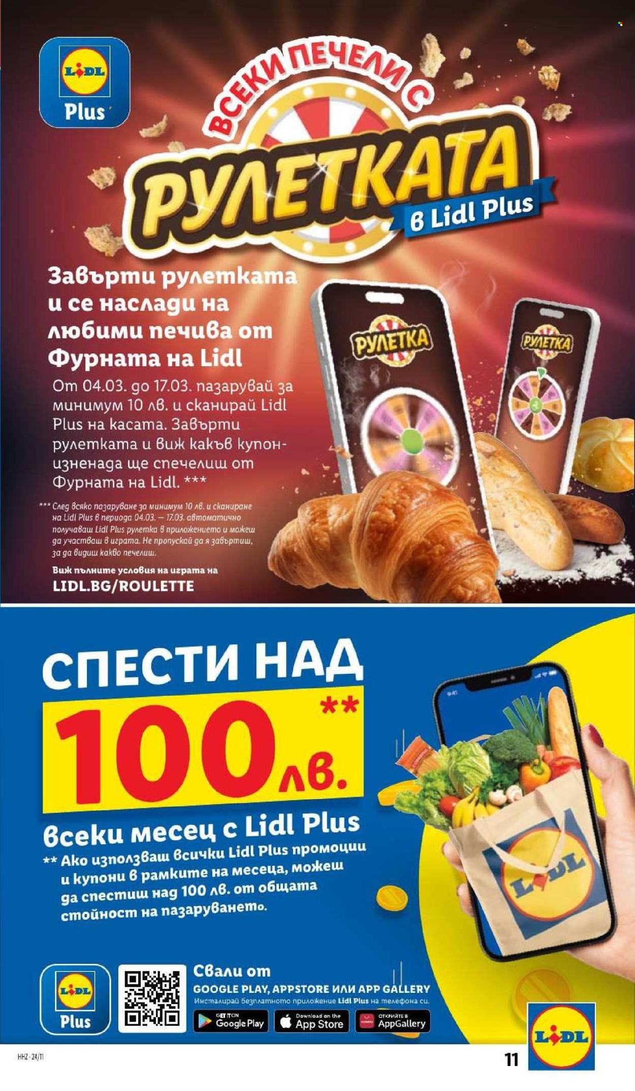 Брошура на Лидл - 11.03.2024 - 17.03.2024. Страница 11