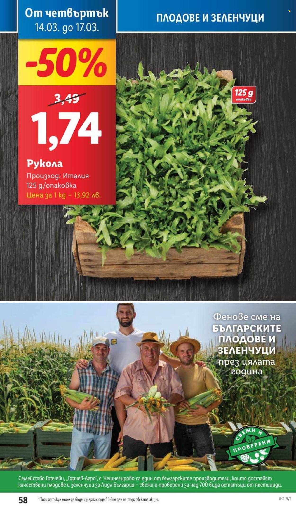 Брошура на Лидл - 11.03.2024 - 17.03.2024. Страница 58