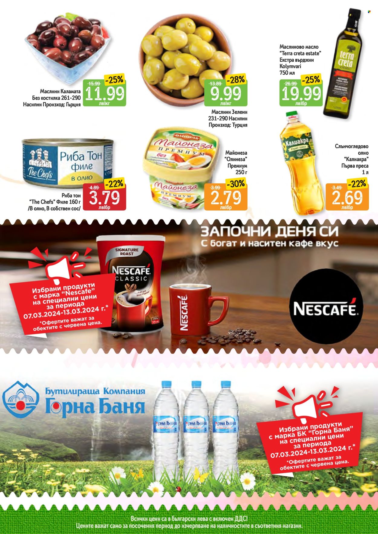 Брошура на Дар - 07.03.2024 - 13.03.2024. Страница 3