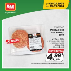 Брошура на КАМ Маркет - 08.03.2024 - 10.03.2024. Страница 3