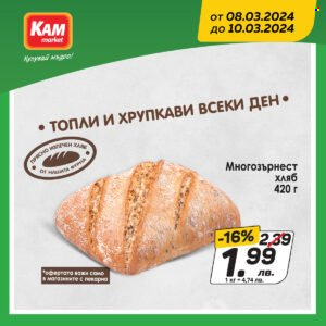 Брошура на КАМ Маркет - 08.03.2024 - 10.03.2024. Страница 5
