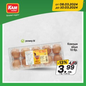 Брошура на КАМ Маркет - 08.03.2024 - 10.03.2024. Страница 6