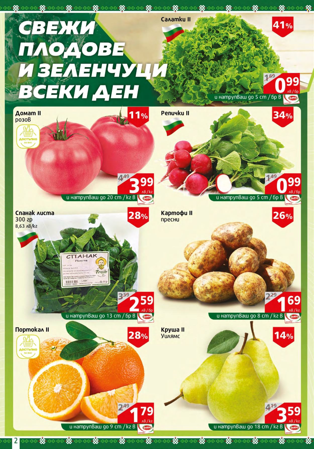 Брошура на BulMag - 11.03.2024 - 17.03.2024. Страница 2