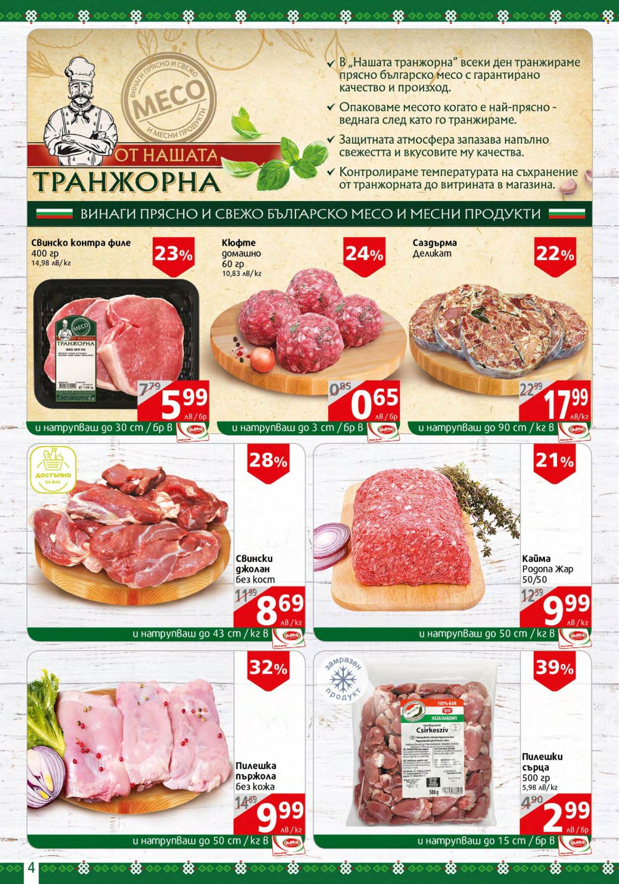 Брошура на BulMag - 11.03.2024 - 17.03.2024. Страница 4