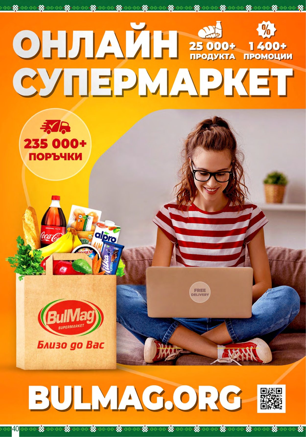 Брошура на BulMag - 11.03.2024 - 17.03.2024. Страница 40