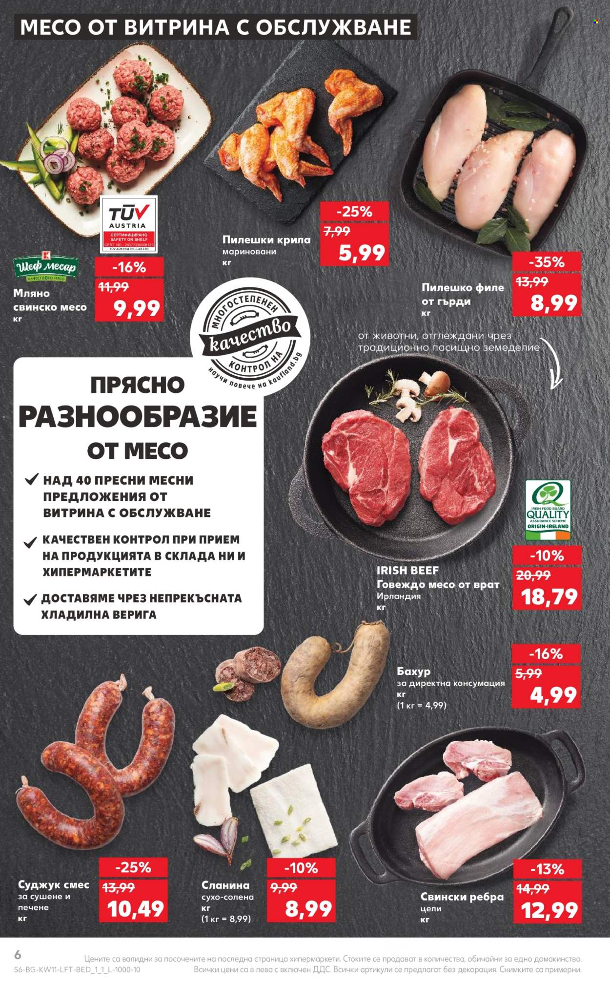 Брошура на Кауфланд - 11.03.2024 - 17.03.2024. Страница 6