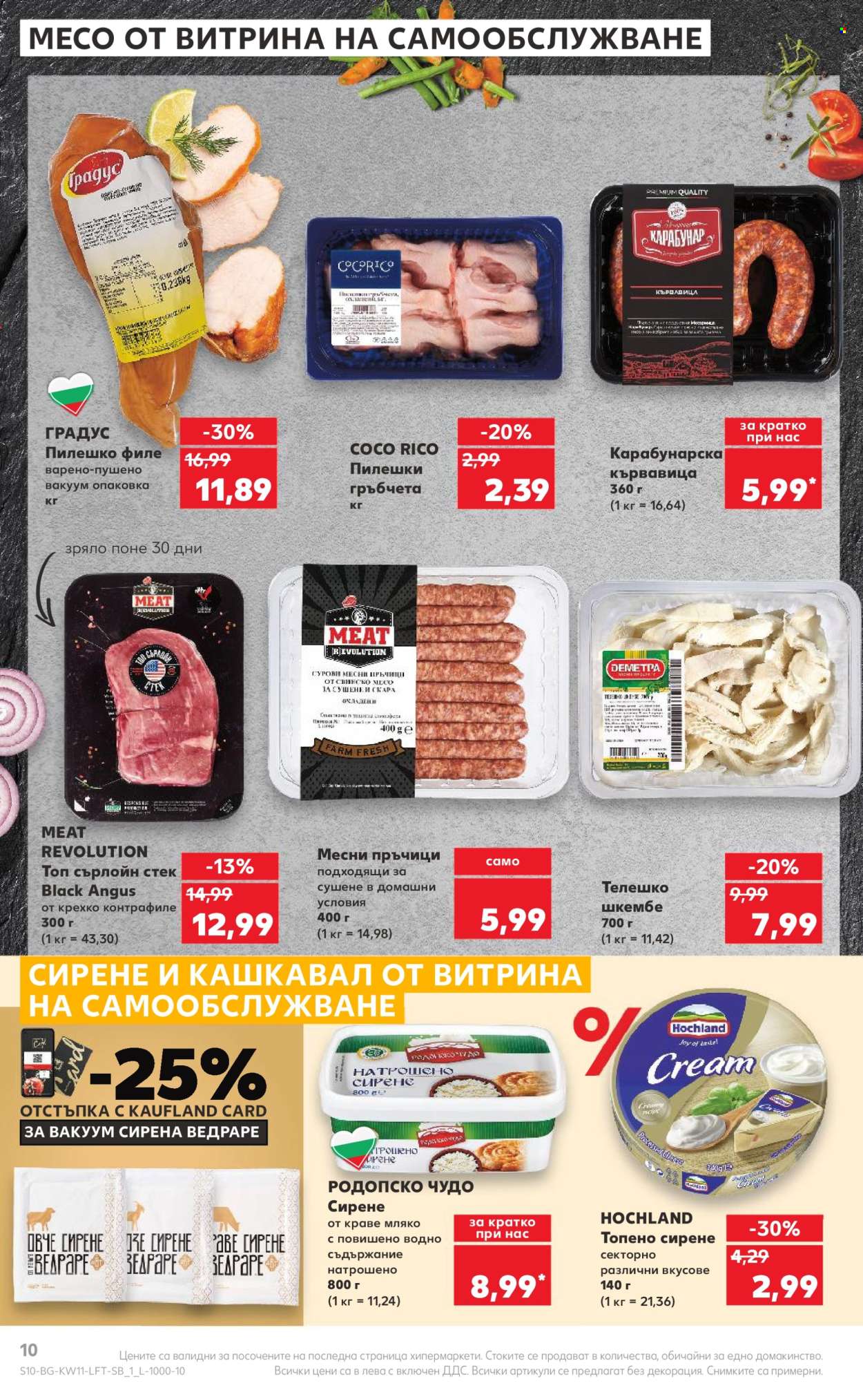 Брошура на Кауфланд - 11.03.2024 - 17.03.2024. Страница 10