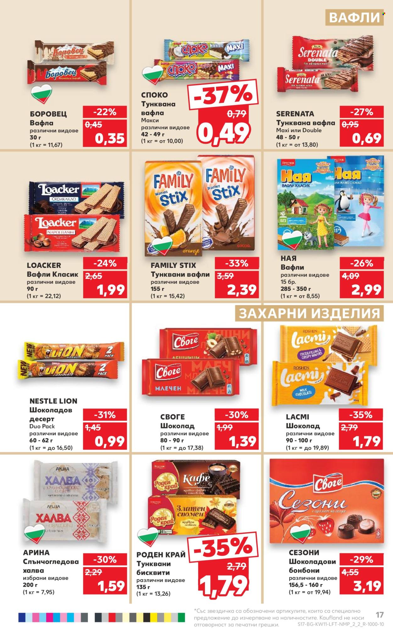 Брошура на Кауфланд - 11.03.2024 - 17.03.2024. Страница 17
