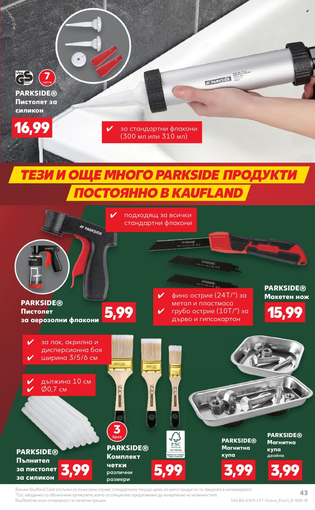 Брошура на Кауфланд - 11.03.2024 - 17.03.2024. Страница 43