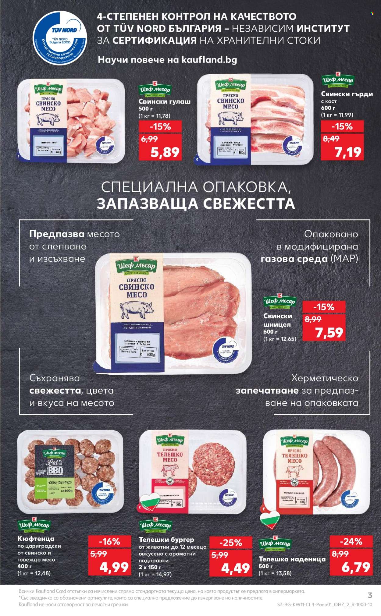 Брошура на Кауфланд - 11.03.2024 - 24.03.2024. Страница 3