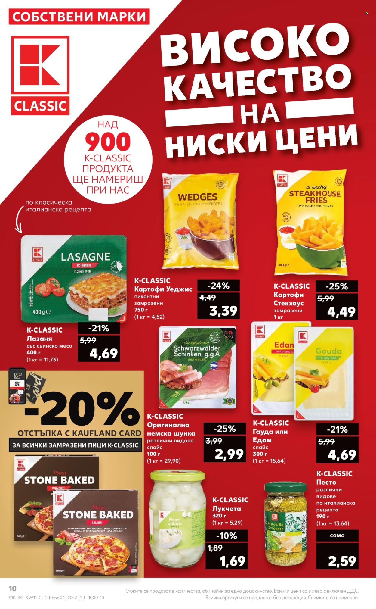 Брошура на Кауфланд - 11.03.2024 - 24.03.2024. Страница 10
