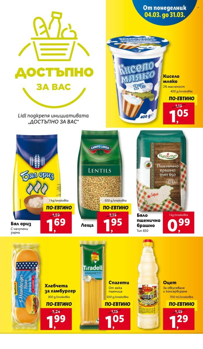 Брошура на Лидл - 04.03.2024 - 31.03.2024. Страница 2