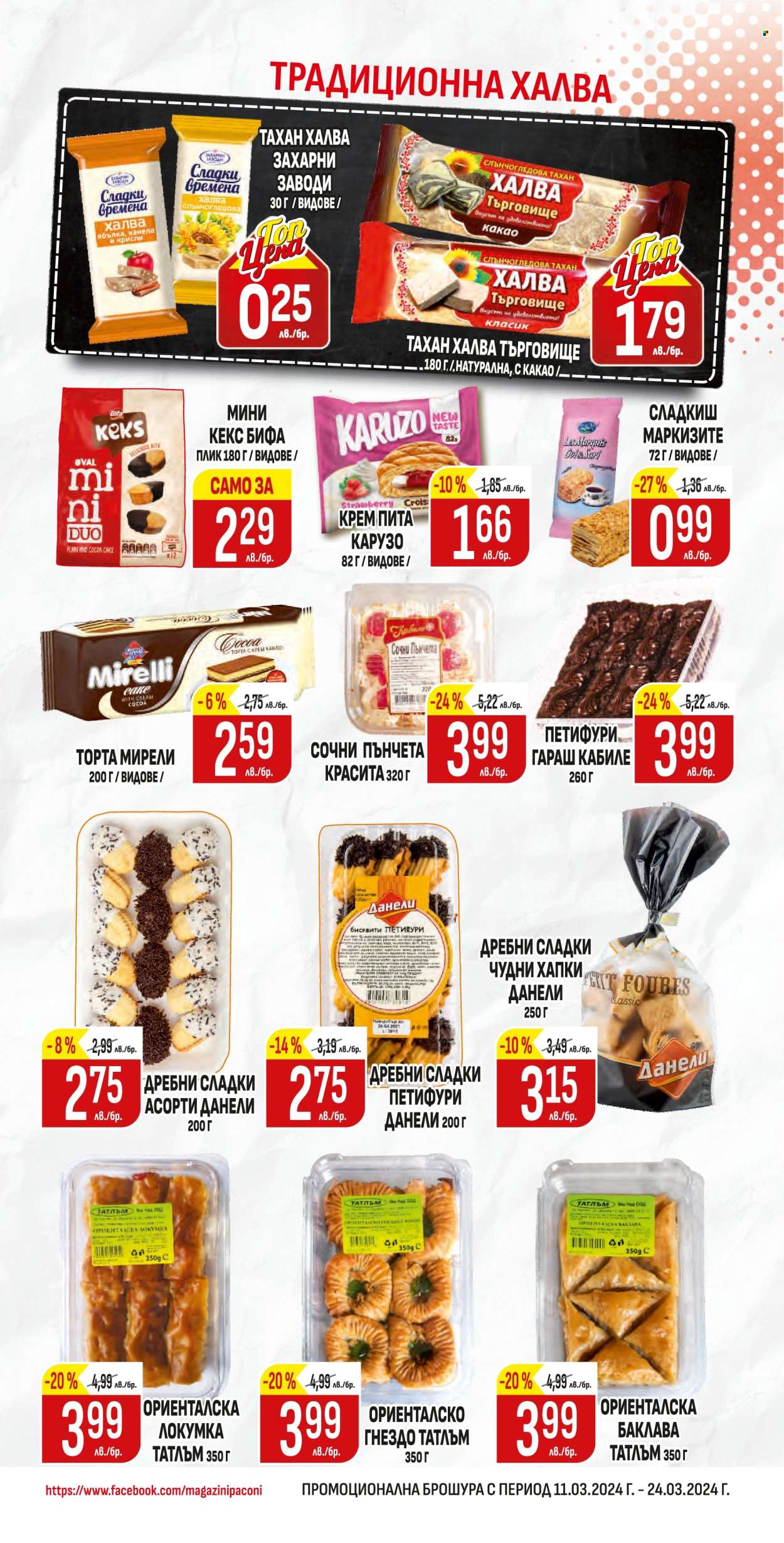 Брошура на Пацони - 11.03.2024 - 24.03.2024. Страница 19