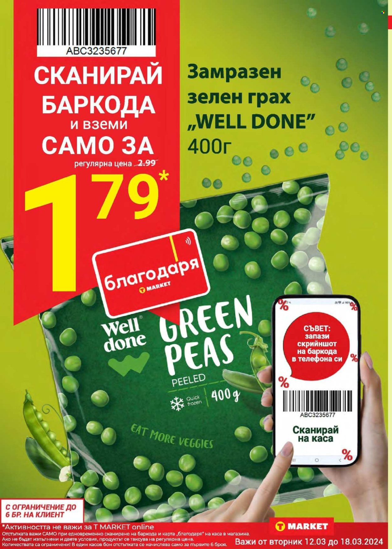 Брошура на Т Маркет - 12.03.2024 - 18.03.2024. Страница 8