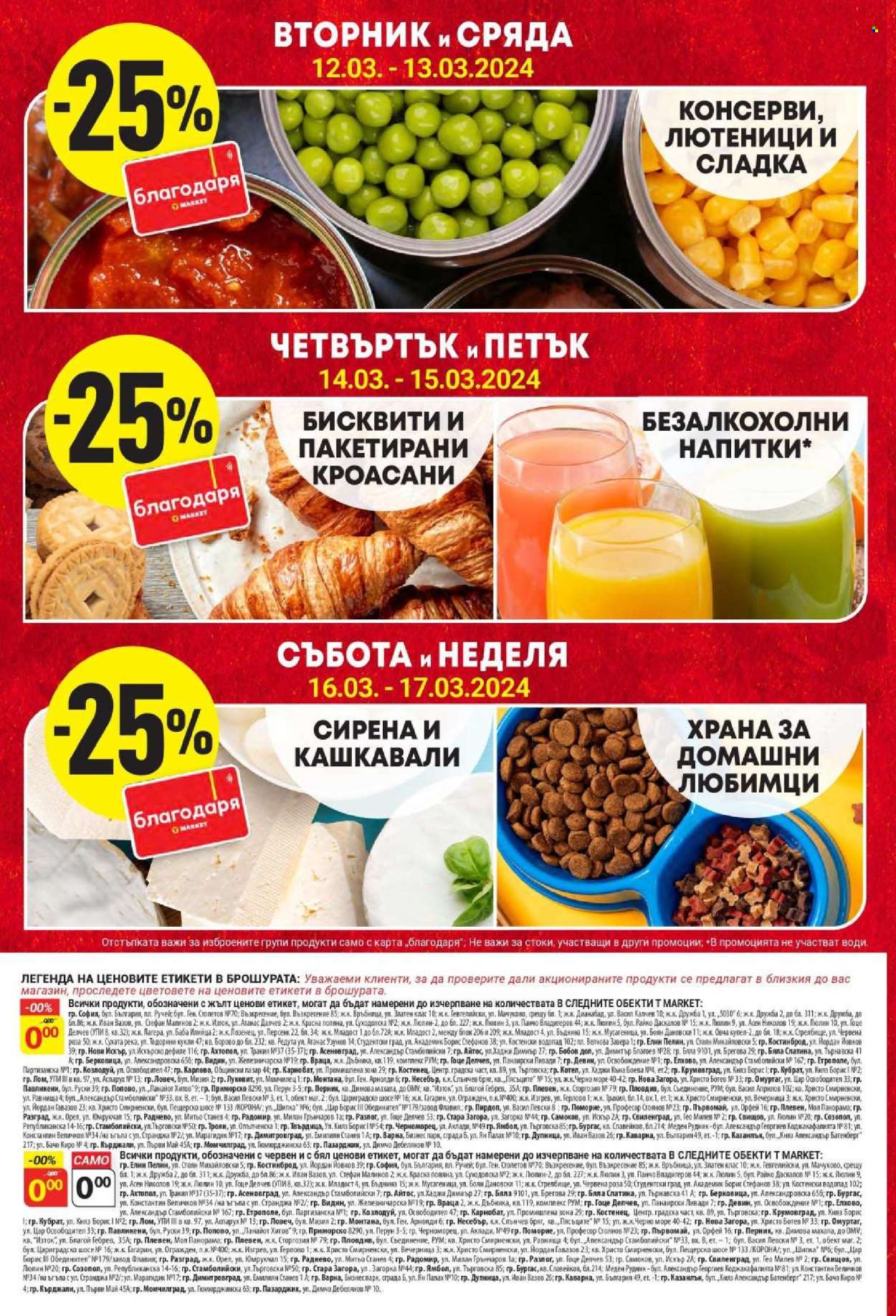 Брошура на Т Маркет - 12.03.2024 - 18.03.2024. Страница 18